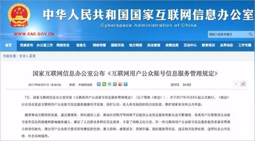 国家网信办发布公众账号及群组信息新规，群主与管理者需明确责任
