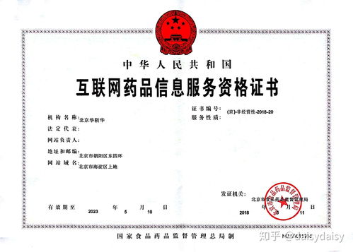 全面指南 如何申请互联网药品信息服务许可证