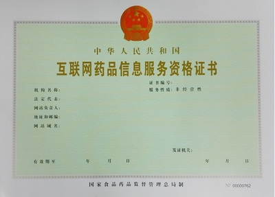 江苏省互联网药品信息服务资格审批（换证）申请指南与流程